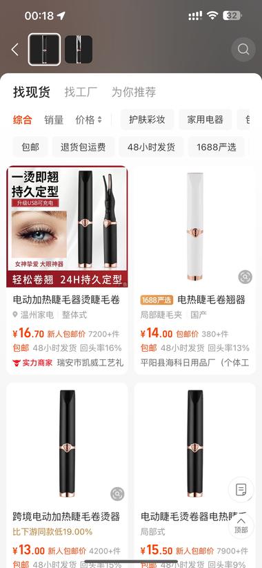 电热睫毛 抖音素材很多 可以混剪 利润还不错 ….-网创风向标论坛-网络创业-网创圈