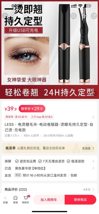 图片[2]-电热睫毛 抖音素材很多 可以混剪 利润还不错 ….-网创风向标论坛-网络创业-网创圈