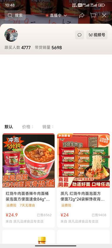 前两天看到的，视频号单品直播，产品展….-网创风向标论坛-网络创业-网创圈