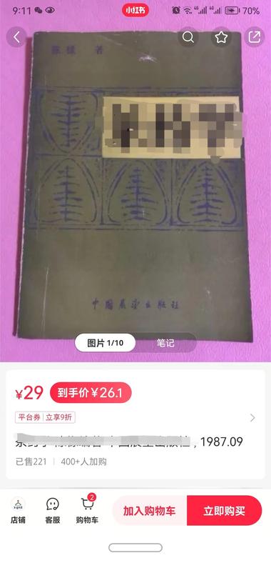 图片[2]-小红书卖绝版书影印版高利润店铺单品利….-网创风向标论坛-网络创业-网创圈