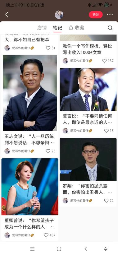 这个号一开始笔记封面是发名人图片，后….-网创风向标论坛-网络创业-网创圈