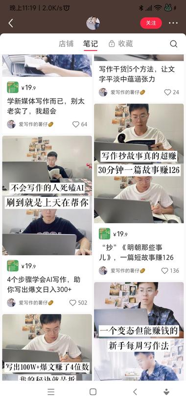 图片[3]-这个号一开始笔记封面是发名人图片，后….-网创风向标论坛-网络创业-网创圈