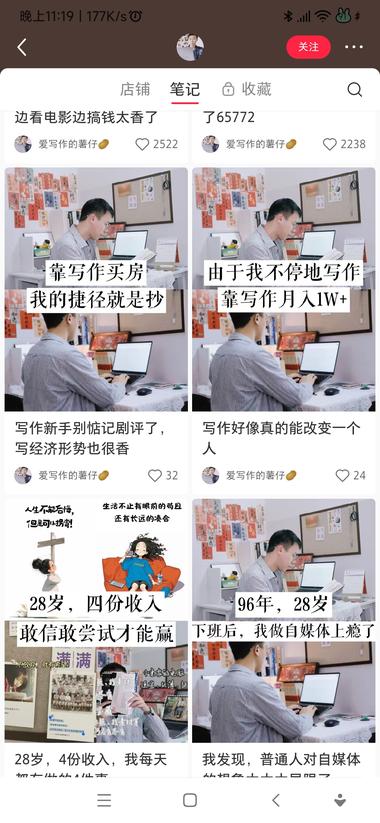图片[4]-这个号一开始笔记封面是发名人图片，后….-网创风向标论坛-网络创业-网创圈