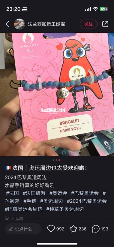 巴黎奥运会相关热度正在上升
可以卖周边….-网创风向标论坛-网络创业-网创圈