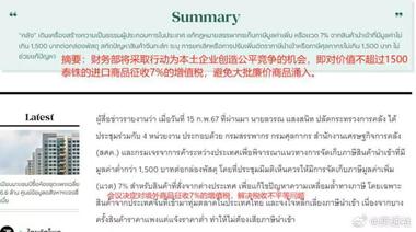 泰国真要对低价进口商品征收7%的增值….-网创风向标论坛-网络创业-网创圈