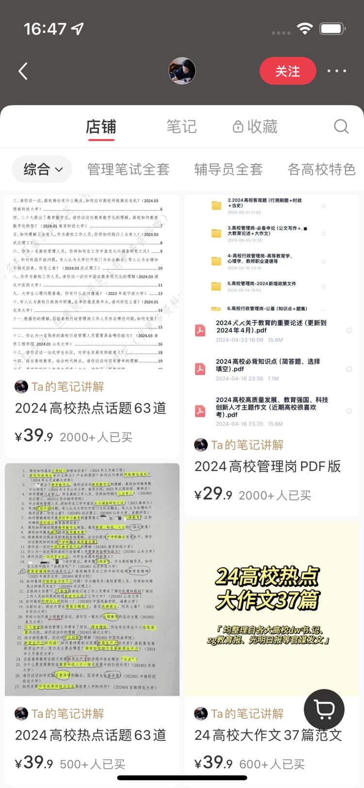 小红书店铺，卖高校岗位考试类电子….-网创风向标论坛-网络创业-网创圈
