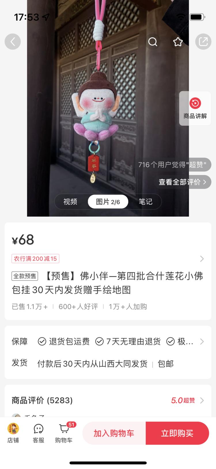 小红书店铺，莲花小佛挂件

售价….-网创风向标论坛-网络创业-网创圈