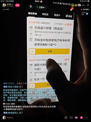 外卖抢单直播，该主播作品还有跑单经验….-网创风向标论坛-网络创业-网创圈