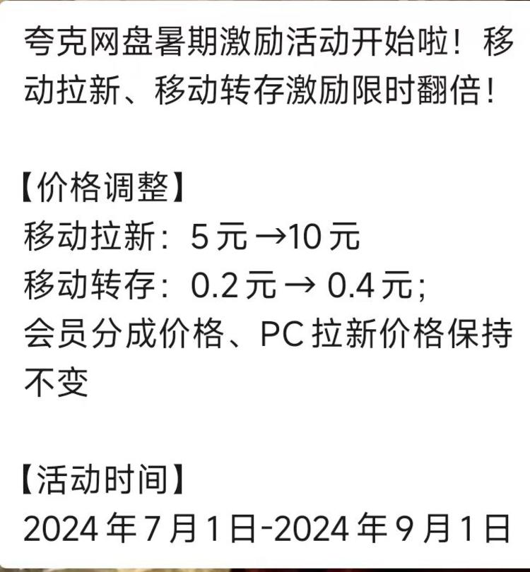 暑期夸克网盘拉新收益翻倍，一个移动拉….-网创风向标论坛-网络创业-网创圈
