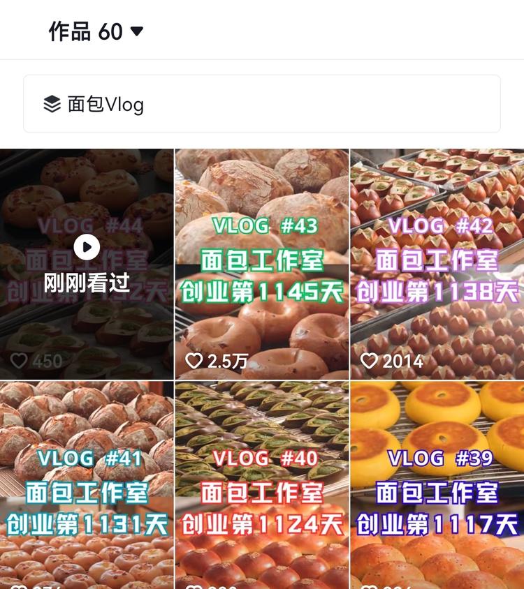 抖音面包工作室拍摄制作过程，公众号引….-网创风向标论坛-网络创业-网创圈