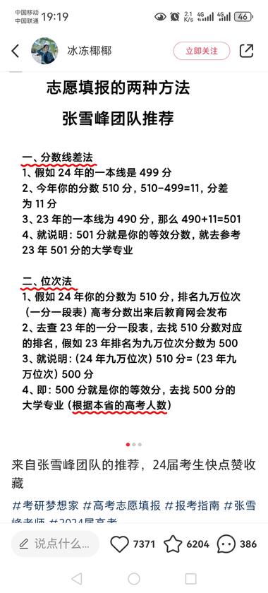 高考志愿填报，时间跨度长，用张雪峰团….-网创风向标论坛-网络创业-网创圈