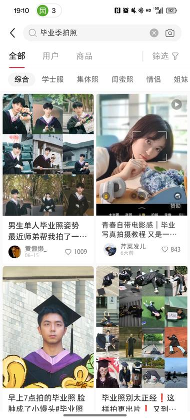 又到了一年一度的毕业季，毕业照约拍….-网创风向标论坛-网络创业-网创圈