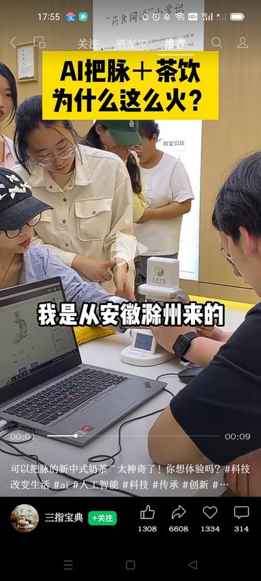 视频号AI把脉+茶饮倍受推崇….-网创风向标论坛-网络创业-网创圈