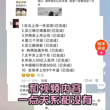 图片[4]-快手评论区也是有机会出圈的，如果能够….-网创风向标论坛-网络创业-网创圈