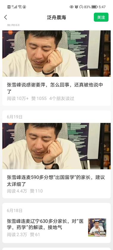 公众号，专门写张雪峰相关，因为刚好….-网创风向标论坛-网络创业-网创圈