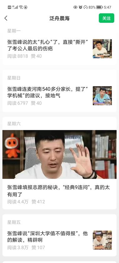 图片[2]-公众号，专门写张雪峰相关，因为刚好….-网创风向标论坛-网络创业-网创圈