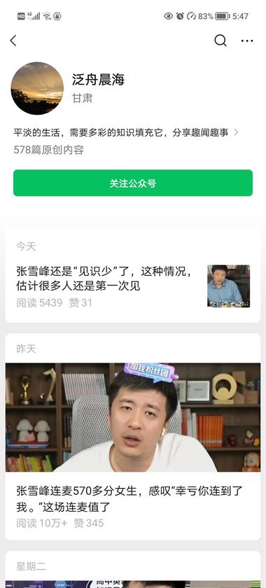 图片[3]-公众号，专门写张雪峰相关，因为刚好….-网创风向标论坛-网络创业-网创圈