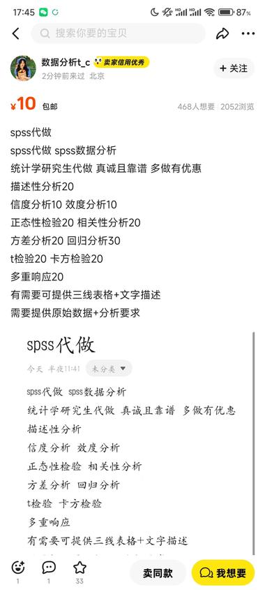 SPSS分析和stata分析，发现….-网创风向标论坛-网络创业-网创圈