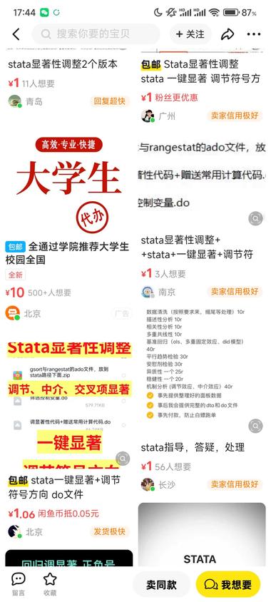 图片[2]-SPSS分析和stata分析，发现….-网创风向标论坛-网络创业-网创圈