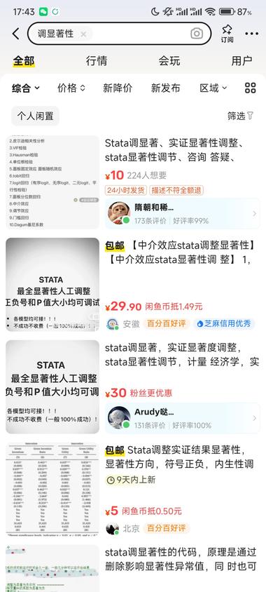 图片[3]-SPSS分析和stata分析，发现….-网创风向标论坛-网络创业-网创圈