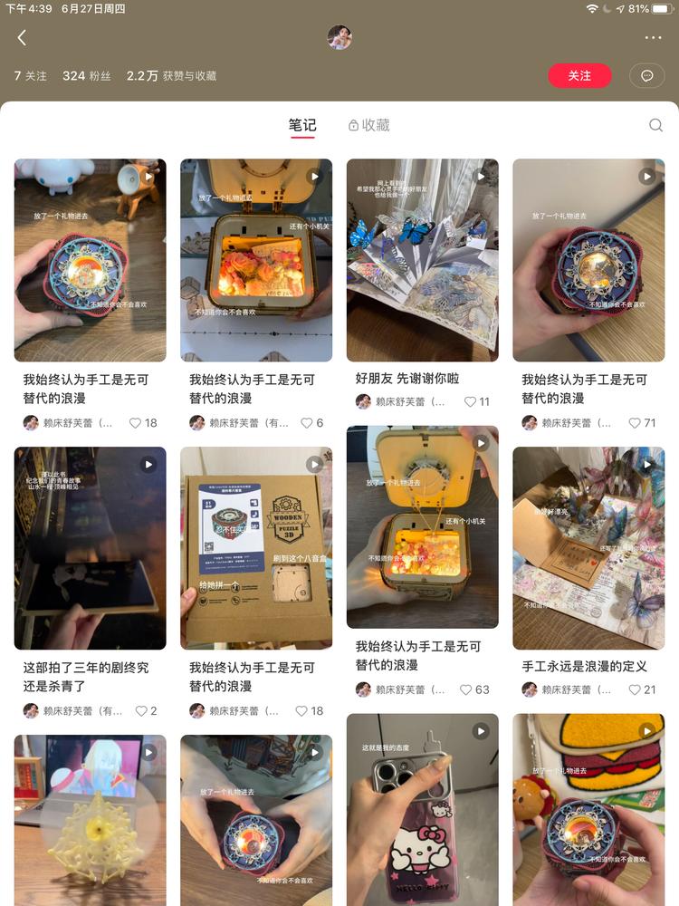 在小红书刷到一个低粉爆品——手工八音….-网创风向标论坛-网络创业-网创圈