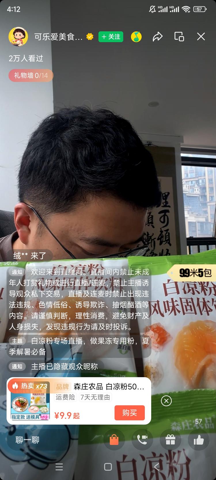 视频号上卖白凉粉，现在夏天应季品比较….-网创风向标论坛-网络创业-网创圈