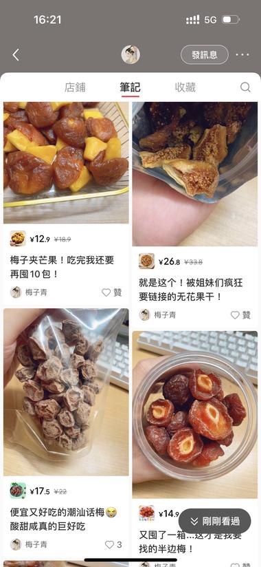 这个账号，
是专发女生喜欢的酸类零….-网创风向标论坛-网络创业-网创圈