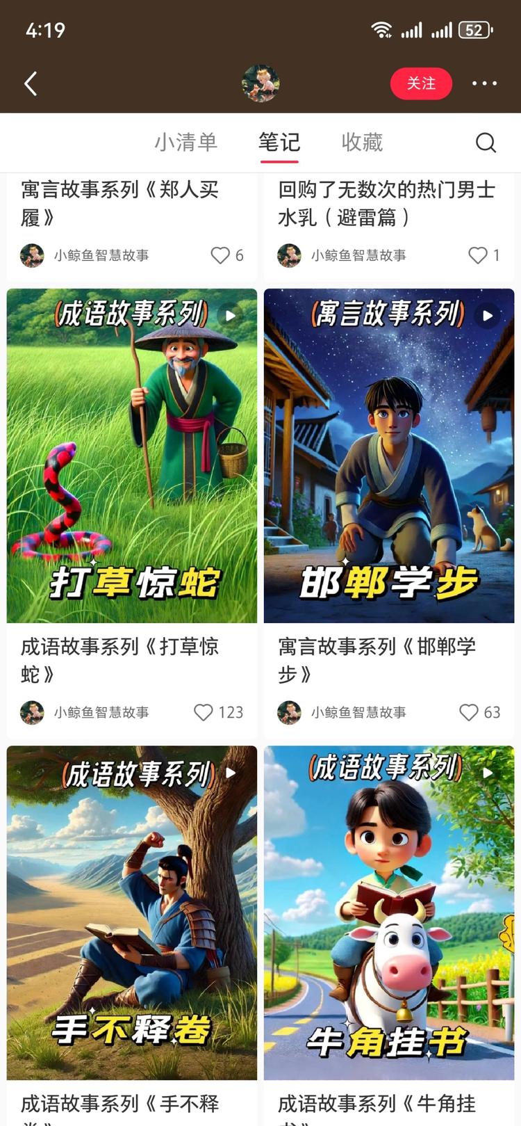 小红书用AI作图，然后见解一段成语寓….-网创风向标论坛-网络创业-网创圈