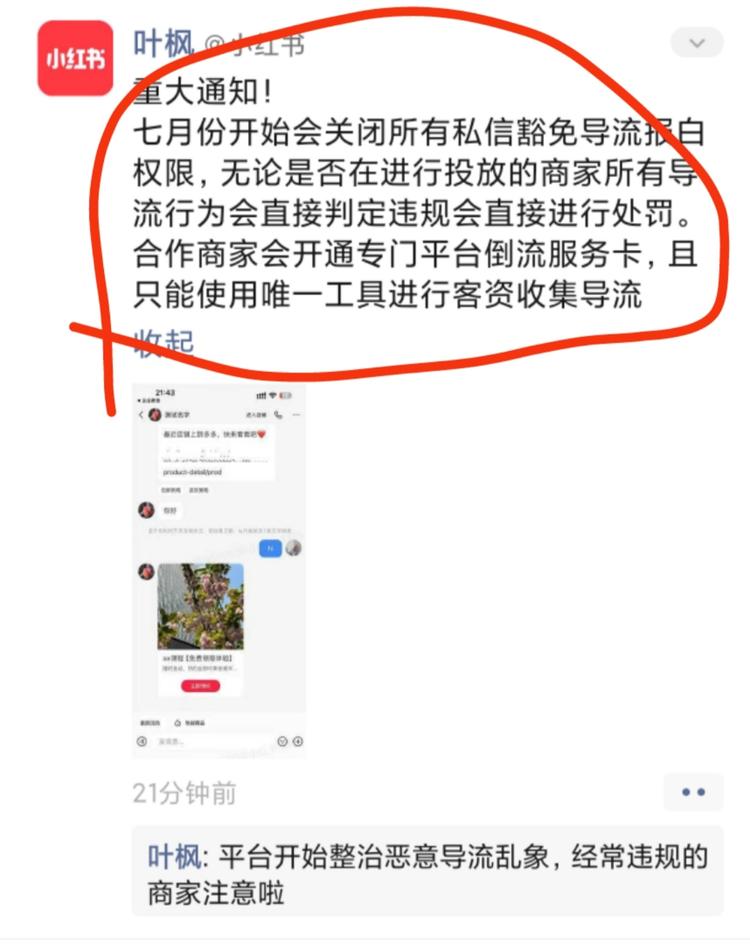 小红书七月份以后无论是否在投广告都不….-网创风向标论坛-网络创业-网创圈