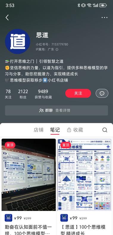 这个账号就靠分享思维模型起号，同时还….-网创风向标论坛-网络创业-网创圈