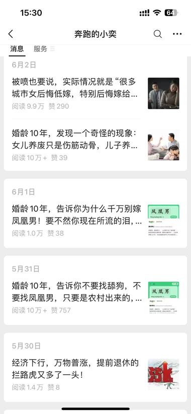图片[6]-中年人，不仅有焦虑，还有婚姻，更有流….-网创风向标论坛-网络创业-网创圈
