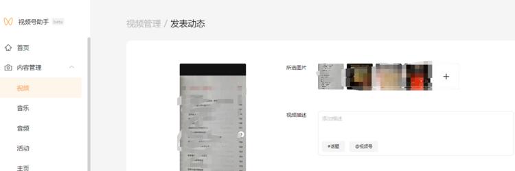 视频号网页版可以发布图文，只是没有添….-网创风向标论坛-网络创业-网创圈