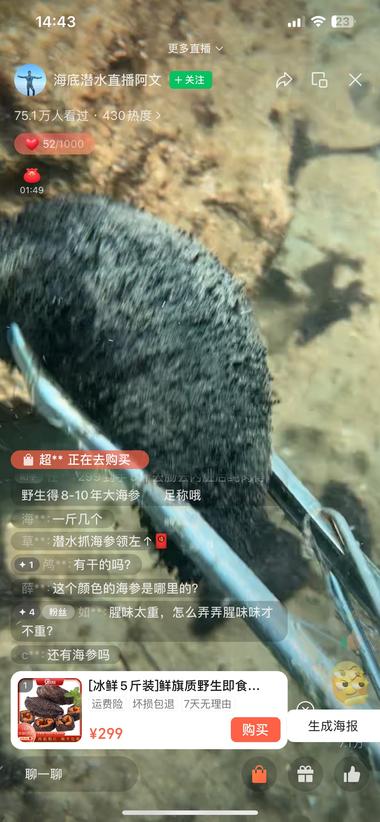 用录屏潜水做直播画面，卖海参，足够吸….-网创风向标论坛-网络创业-网创圈