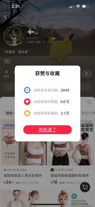 刷到了一个发了2k多条笔记，然后卖了….-网创风向标论坛-网络创业-网创圈
