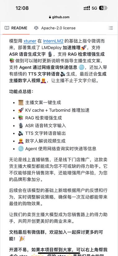 图片[2]-github上的一个直播带货的模型，对配置的要求….-网创风向标论坛-网络创业-网创圈