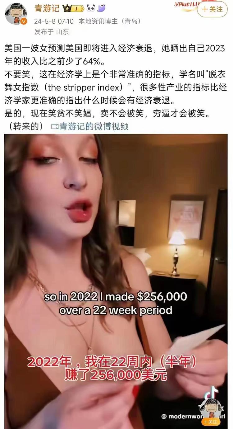 “脱衣舞女指数(the stripper….-网创风向标论坛-网络创业-网创圈