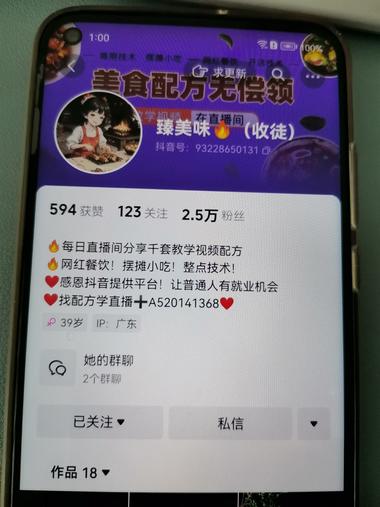 图片[3]-美食直播做网盘拉新。通过直播引进抖音….-网创风向标论坛-网络创业-网创圈