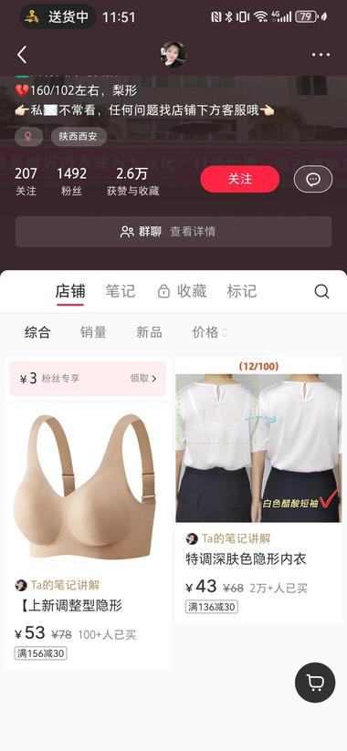 小红书-隐形内衣，这个号04.15开始….-网创风向标论坛-网络创业-网创圈