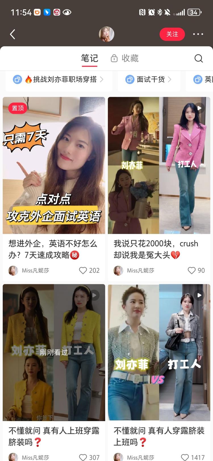 做服装带货的可以考虑刘亦菲，方协文….-网创风向标论坛-网络创业-网创圈