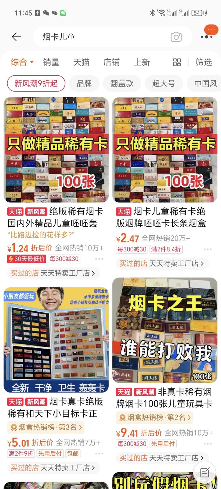 现在小朋友都玩烟卡，销量可观！….-网创风向标论坛-网络创业-网创圈