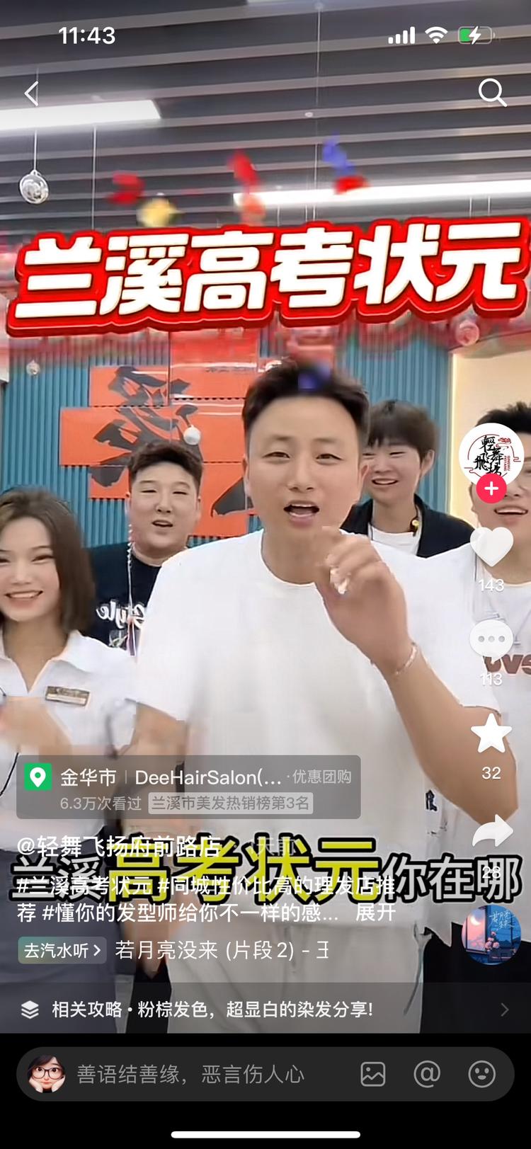 抖音+高考状元+本地生活
最近高考出….-网创风向标论坛-网络创业-网创圈