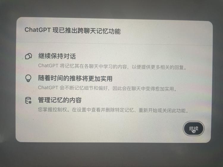 chatgpt 推出跨聊天记忆功能，大….-网创风向标论坛-网络创业-网创圈