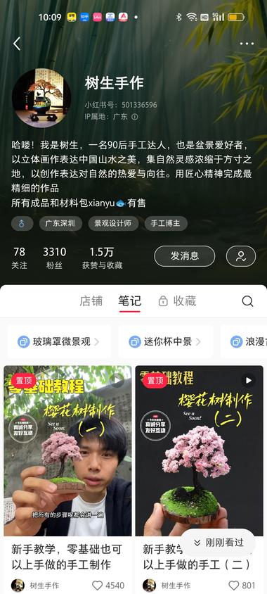 这个账号在小红书里卖手工制作教程。主….-网创风向标论坛-网络创业-网创圈
