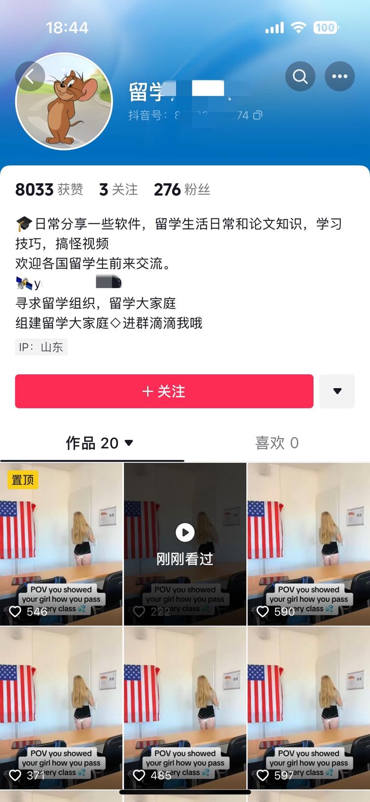 抖音 留学组织方面
刷抖音刷到一个吸引….-网创风向标论坛-网络创业-网创圈