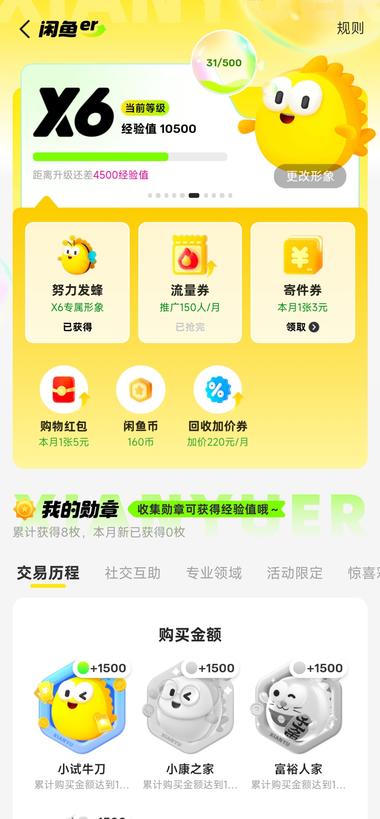 闲鱼新增了一个会员等级功能。
闲鱼X….-网创风向标论坛-网络创业-网创圈