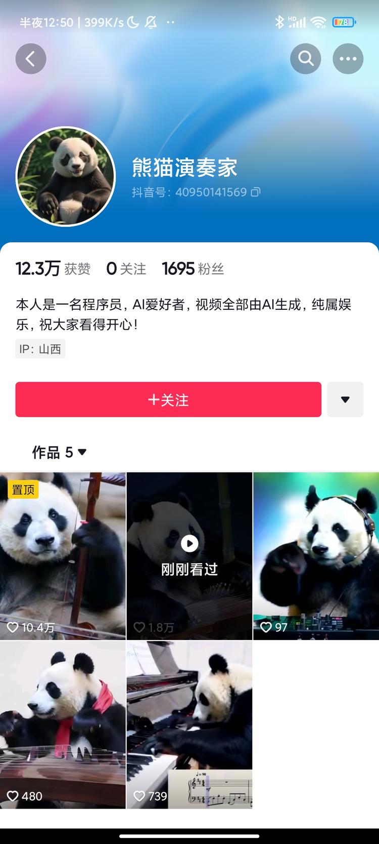 用AI做大熊猫音乐视频，就是把人换成….-网创风向标论坛-网络创业-网创圈