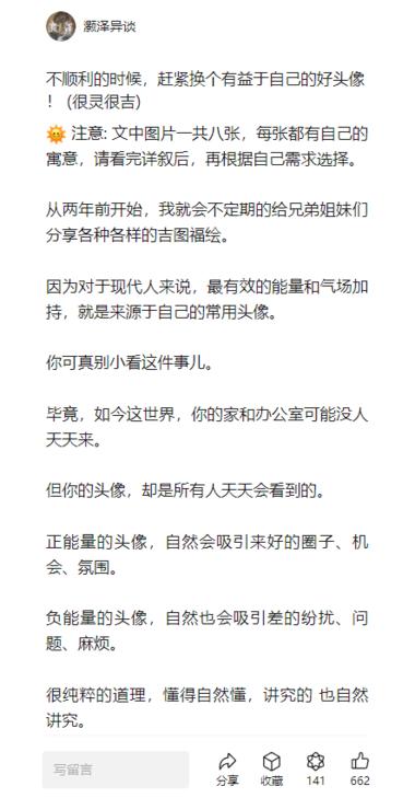 图片[3]-玄学号卖转运头像，最低赞赏18元，1….-网创风向标论坛-网络创业-网创圈