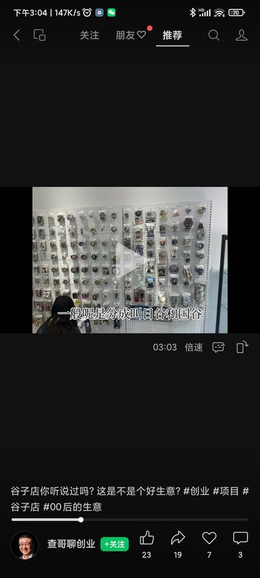 谷子店不知道有圈友开过没，贩卖二次元….-网创风向标论坛-网络创业-网创圈