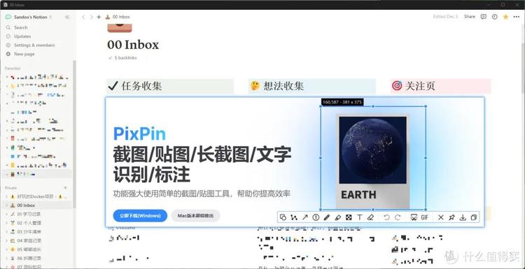 一款这两年出的国产截图工具pixpi….-网创风向标论坛-网络创业-网创圈