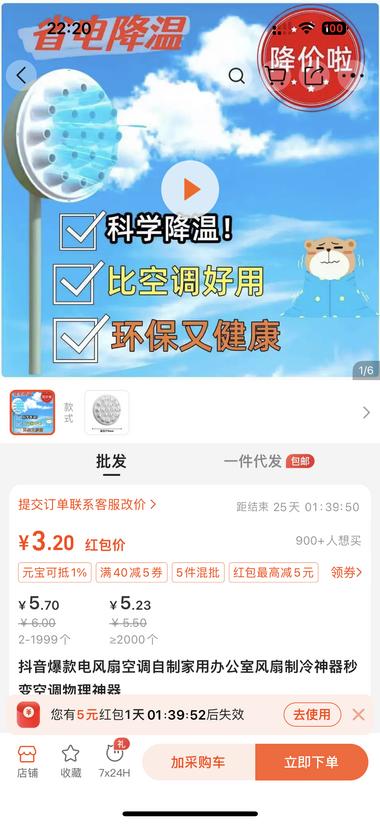 前阵子热度挺高的风扇降温神器，义乌量….-网创风向标论坛-网络创业-网创圈